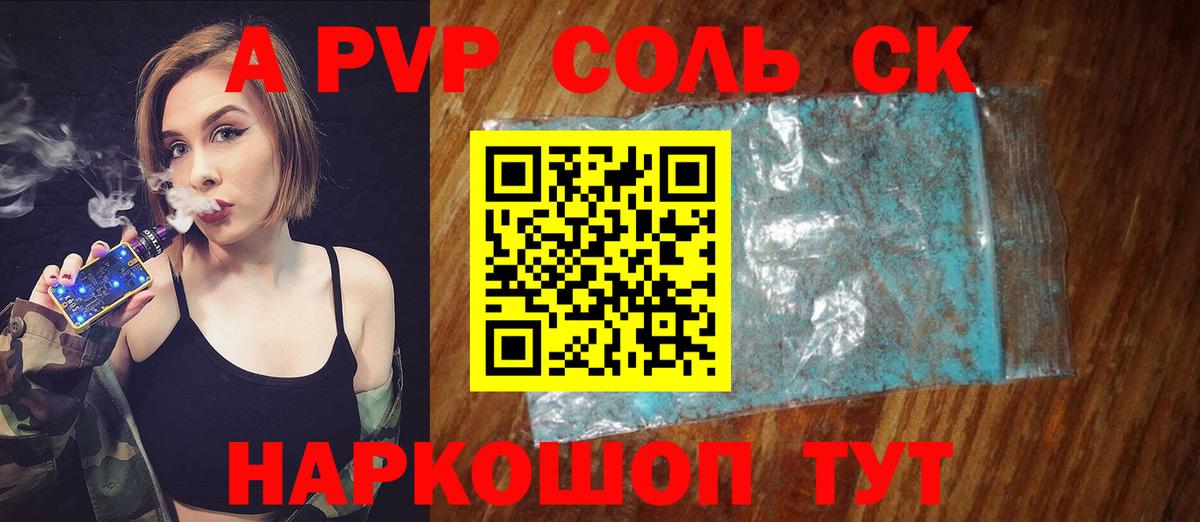 Alpha-PVP СК Зеленокумск