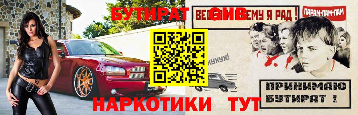 Зеленокумск  Бутират буратино  БУТИРАТ  Вход с VPN 