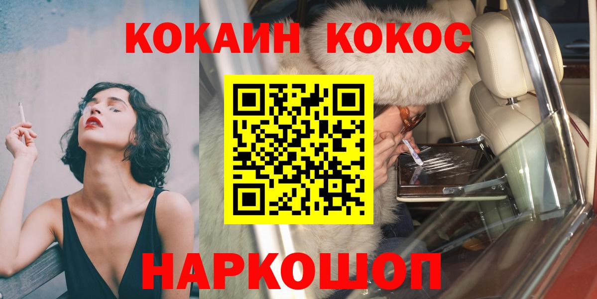 КОКАИН Колумбийский  Вход с VPN  Зеленокумск 
