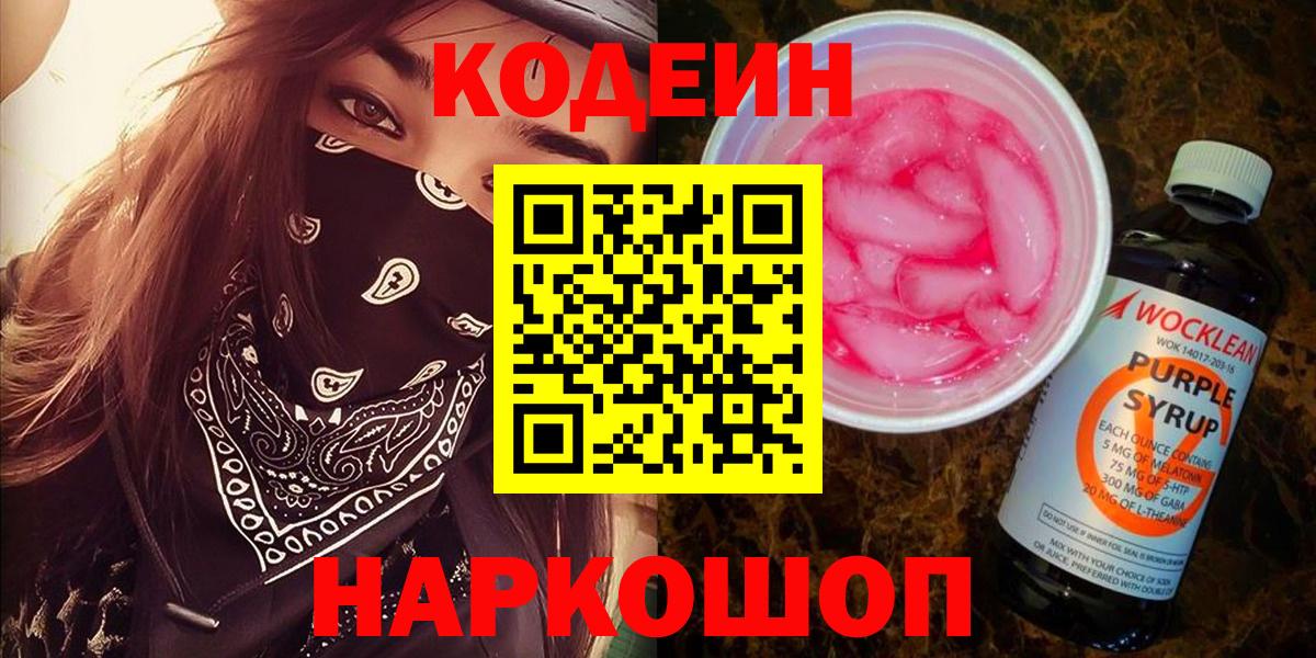 Кодеиновый сироп Lean напиток Lean (лин) Зеленокумск