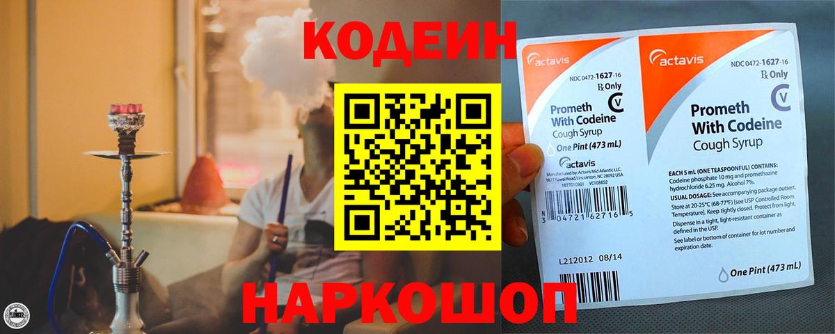 Зеленокумск  Кодеин напиток Lean (лин)  Кодеиновый сироп Lean Purple Drank  Вход с VPN 