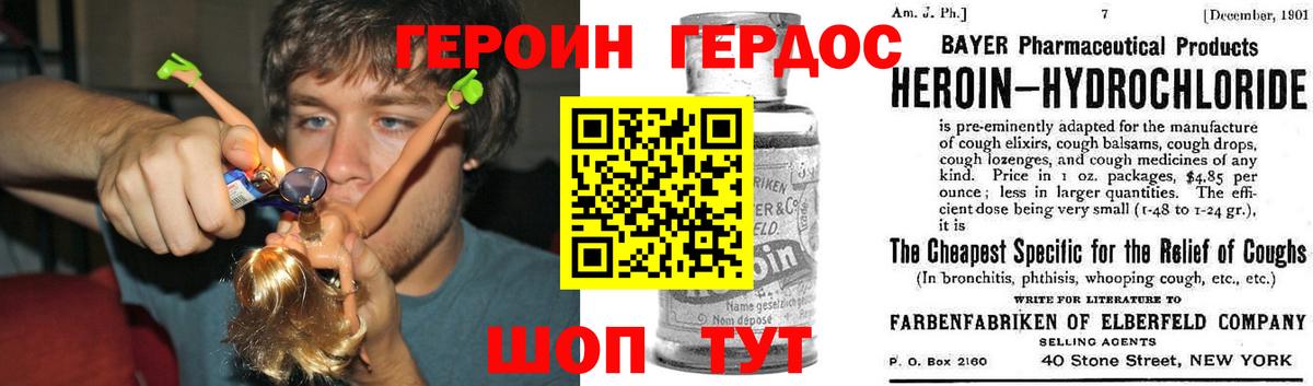 ГЕРОИН Heroin Зеленокумск