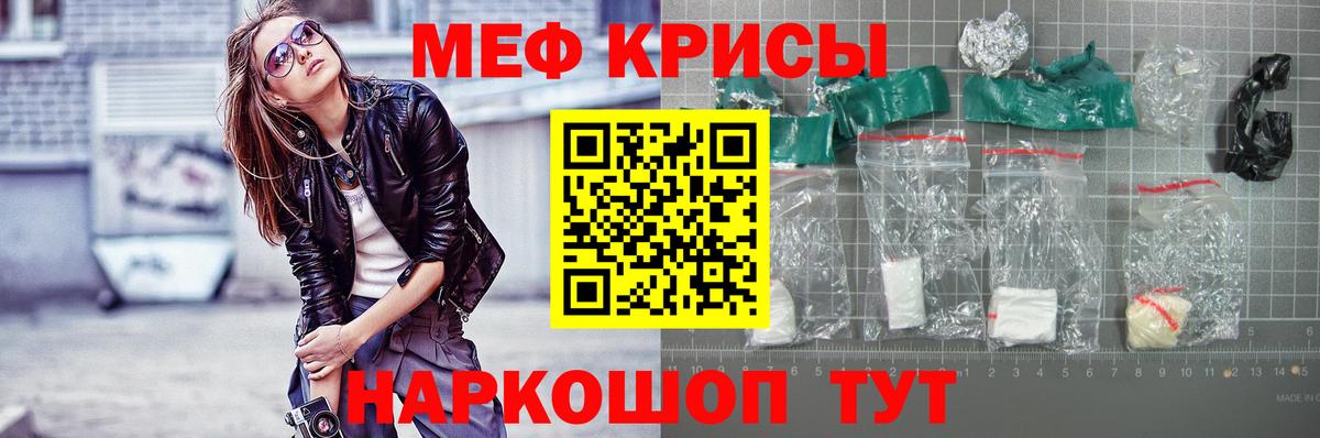МЯУ-МЯУ  Мефедрон кристаллы  Мефедрон  Зеленокумск  Вход с VPN 