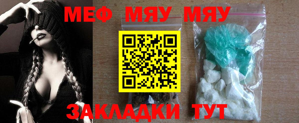 Мефедрон кристаллы Зеленокумск